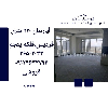 اپارتمان 220 متری فردیس